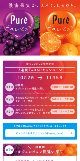 ジュレピュレのLPデザイン（サービス・保険・金融／オレンジ系／にぎやか系）スマホ版