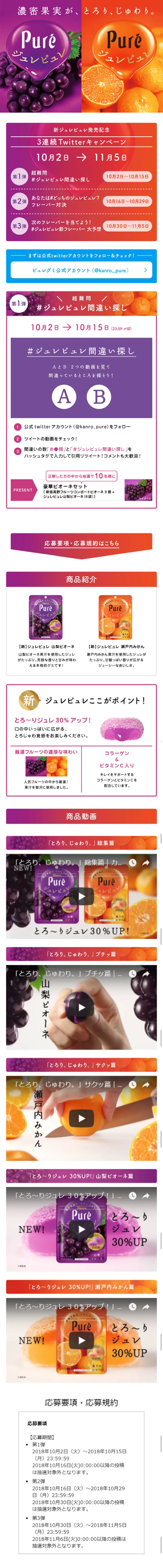 ジュレピュレのLPデザイン（サービス・保険・金融／オレンジ系／にぎやか系）スマホ版