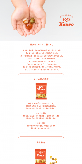 Kanro Ame LP design (Sweets and Snacks / Orange tones / Simple) PC version