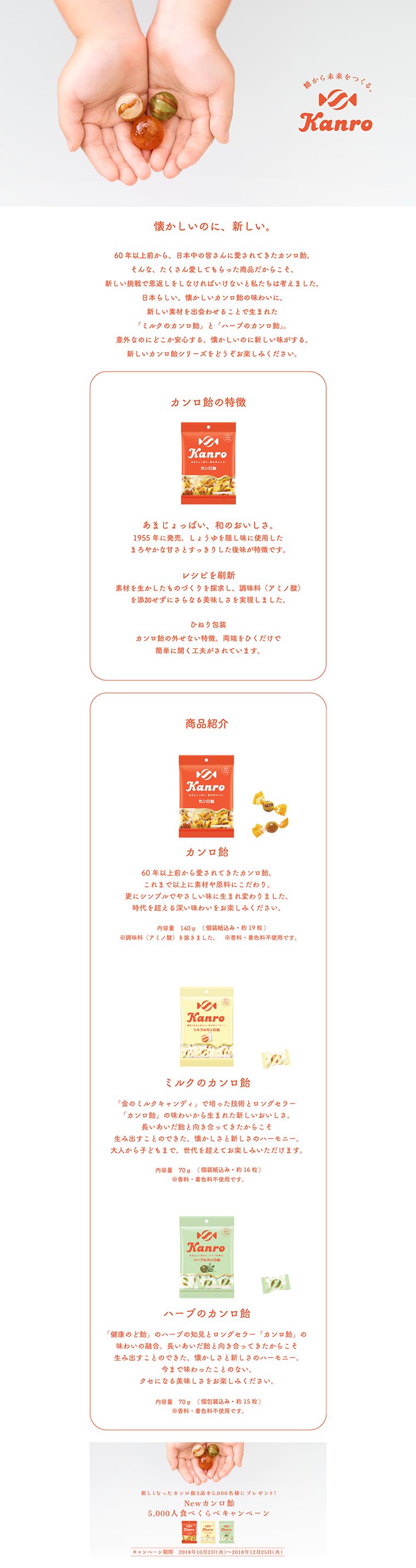 カンロ飴のLPデザイン（スイーツ・スナック菓子／オレンジ系／シンプル系）PC版