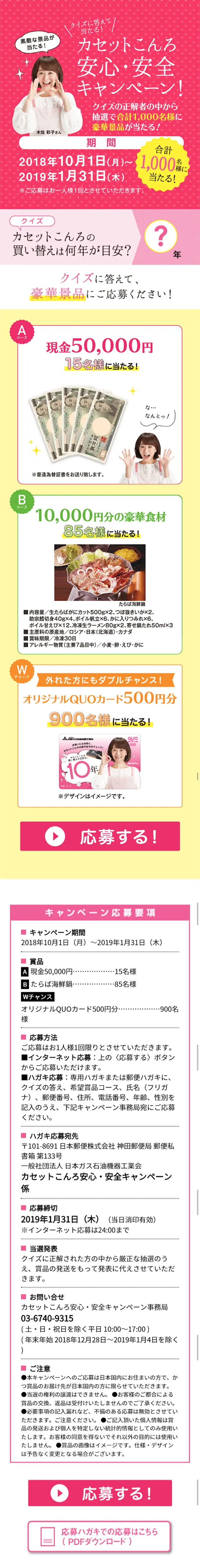 カセットこんろ安心・安全キャンペーンのLPデザイン（サービス・保険・金融／イエロー系／にぎやか系）スマホ版
