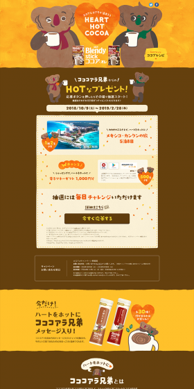 Coco Koala Brothers' HOT Gift Campaign! LP design (Services, Insurance, and Finance / yellow / Cute style) PC version