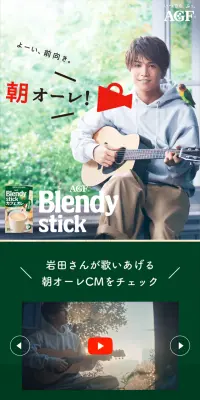 「ブレンディ」スティックのLPデザイン（イベント・キャンペーン・体験／グリーン系／キレイ系）スマホ版