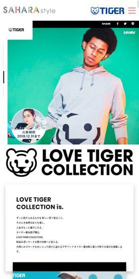 LOVE TIGER COLLECTIONのLPデザイン（サービス・保険・金融／ホワイト系／シンプル系）スマホ版