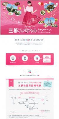 Enjoy a great value girls' trip! Three Cities Special Campaign 【MyFave】 LP design (Travel & Outdoor / Pink shades / Cute style) PC version