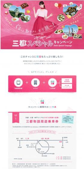Enjoy a great value girls' trip! Three Cities Special Campaign 【MyFave】 LP design (Travel & Outdoor / Pink shades / Cute style) PC version