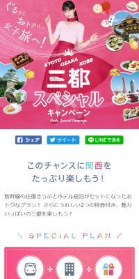 ぐるっとおトクに女子旅へ！三都スペシャルキャンペーン【マイフェバ】のLPデザイン（旅行・アウトドア／ピンク系／かわいい系）スマホ版
