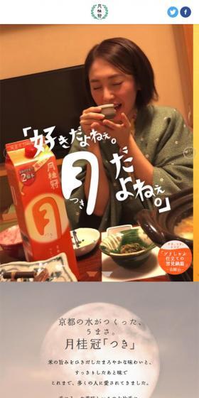 「つき」20周年スペシャルサイトのLPデザイン（飲料・お酒／ベージュ系／和風系）スマホ版