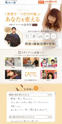オーダーメイド枕みやびのLPデザイン（インテリア・家具・寝具／オレンジ系／かわいい系）PC版