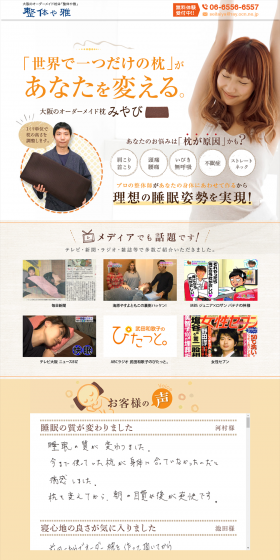 オーダーメイド枕みやびのLPデザイン（インテリア・家具・寝具／オレンジ系／かわいい系）PC版