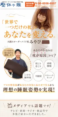 オーダーメイド枕みやびのLPデザイン（インテリア・家具・寝具／オレンジ系／かわいい系）スマホ版