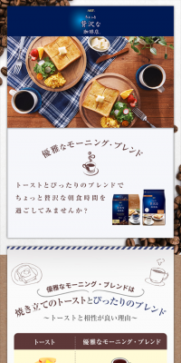 ちょっと贅沢な珈琲店のLPデザイン（飲料・お酒／ベージュ系／キレイ系）スマホ版