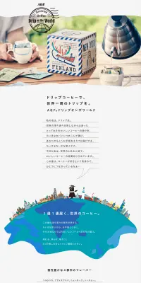 ドリップオンザワールドのLPデザイン（飲料・お酒／ブラック系／アート・芸術系）PC版
