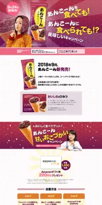 あんこーん　甘いおこずかいキャンペーンのLPデザイン（サービス・保険・金融／イエロー系／和風系）PC版