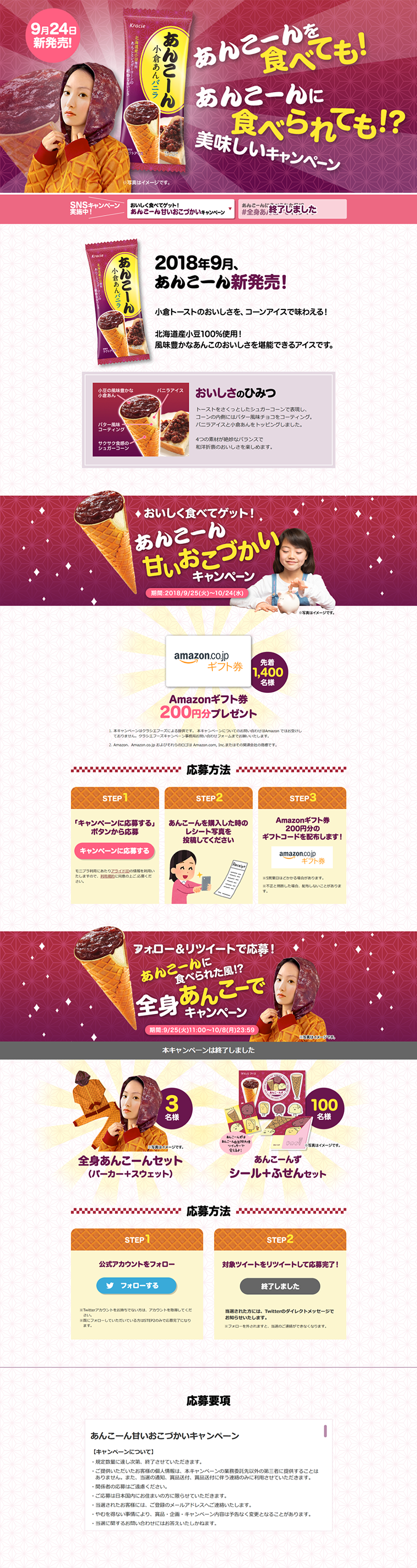 あんこーん　甘いおこずかいキャンペーンのLPデザイン（サービス・保険・金融／イエロー系／和風系）PC版