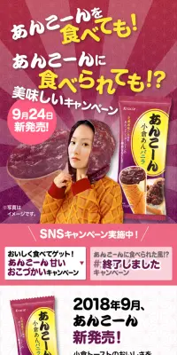 あんこーん　甘いおこずかいキャンペーンのLPデザイン（サービス・保険・金融／イエロー系／和風系）スマホ版