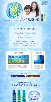 海のうるおい藻のLPデザイン（美容・スキンケア・香水／ブルー系／キレイ系）PC版