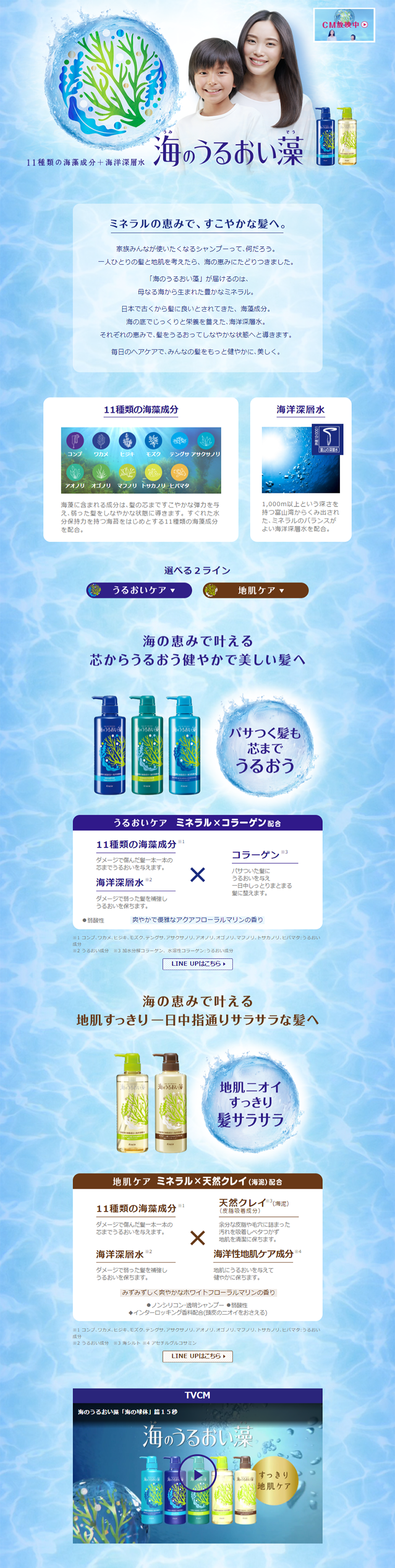 Umi no Uruoimo LP design (Beauty, Skincare, Fragrance / Shades of blue / Refined style) PC version