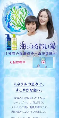 海のうるおい藻のLPデザイン（美容・スキンケア・香水／ブルー系／キレイ系）スマホ版