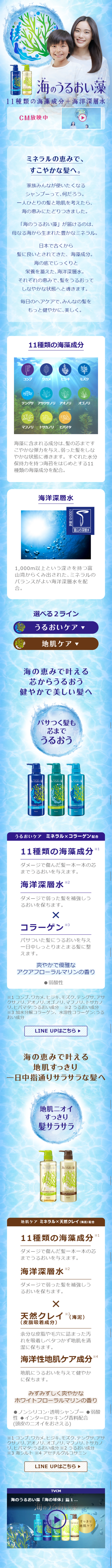 Umi no Uruoimo LP design (Beauty, Skincare, Fragrance / Shades of blue / Refined style) Mobile version
