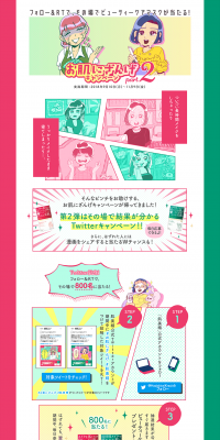 Skin Repentance Campaign Part.2 LP design (Services, Insurance, and Finance / Green tones / Manga) PC version