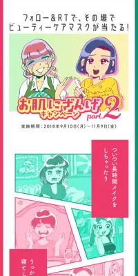 お肌にざんげキャンペーン Part.2のLPデザイン（サービス・保険・金融／グリーン系／マンガ・イラスト系）スマホ版