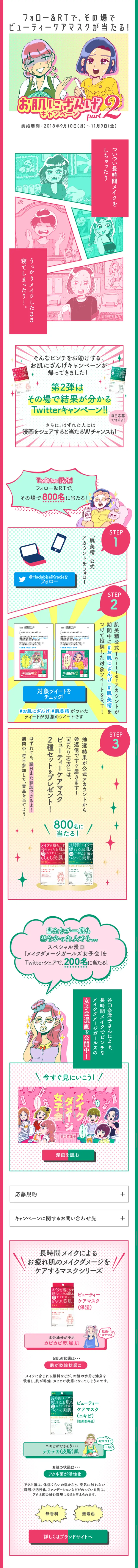 お肌にざんげキャンペーン Part.2のLPデザイン（サービス・保険・金融／グリーン系／マンガ・イラスト系）スマホ版
