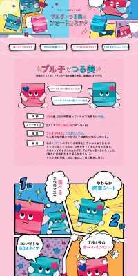 Daily Moisture Mask Special Content LP design (Internet service / Pink shades / Cute style) PC version