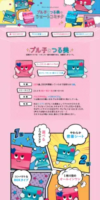 デイリーモイスチュアマスクスペシャルコンテンツのLPデザイン（インターネットサービス／ピンク系／かわいい系）PC版