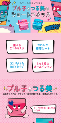 デイリーモイスチュアマスクスペシャルコンテンツのLPデザイン（インターネットサービス／ピンク系／かわいい系）スマホ版