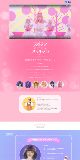 Idol Nijiiro Memories LP design (Beauty, Skincare, Fragrance / Multi-color type / Refined style) PC version