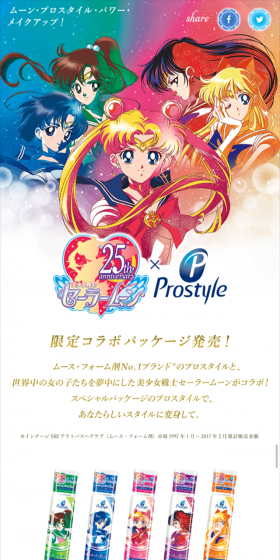 プロスタイル×美少女戦士セーラームーン限定コラボパッケージのLPデザイン(美容・スキンケア・香水/カラフル系/マンガ・イラスト系)スマホ版