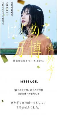 はじめて万博のLPデザイン（サービス・保険・金融／カラフル系／アート・芸術系）スマホ版