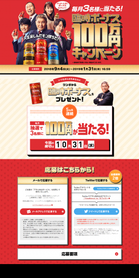 Special Bonus 1 Million Yen Campaign LP design (Services, Insurance, and Finance / Gold tones / Lively type) PC version