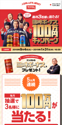 臨時ボーナス100万円キャンペーンのLPデザイン（サービス・保険・金融／ゴールド系／にぎやか系）スマホ版