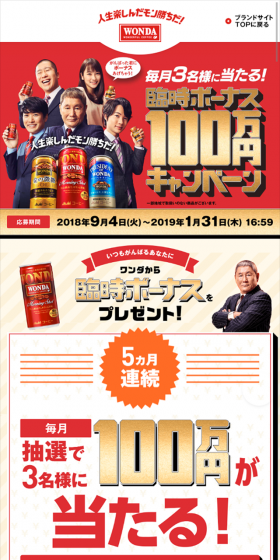 臨時ボーナス100万円キャンペーンのLPデザイン（サービス・保険・金融／ゴールド系／にぎやか系）スマホ版