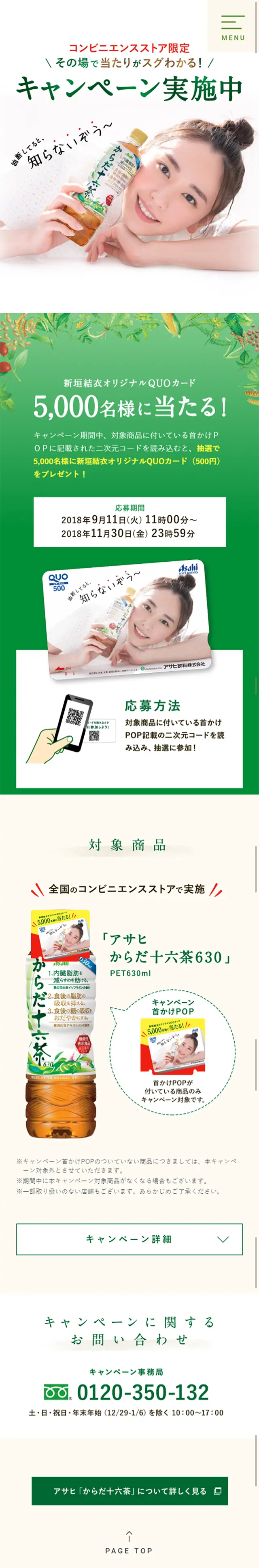 オリジナルQUOカードが当たる！キャンペーンのLPデザイン（サービス・保険・金融／グリーン系／キレイ系）スマホ版