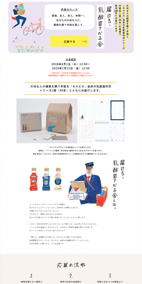 Lactic Acid Bacteria Tegamisha Campaign delivering "Calpis"-derived lactic acid bacteria science LP design (Services, Insurance, and Finance / yellow / Simple) PC version