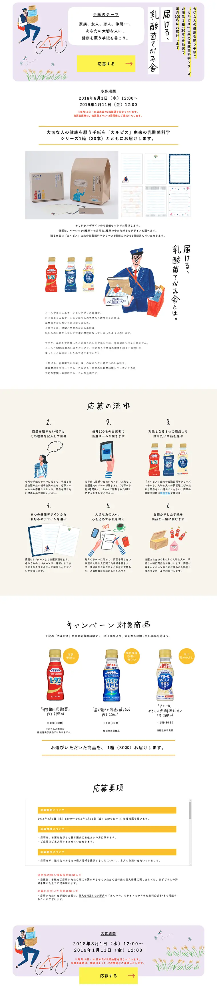 「カルピス」由来の乳酸菌科学届ける、乳酸菌てがみ舎キャンペーンのLPデザイン（サービス・保険・金融／イエロー系／シンプル系）PC版