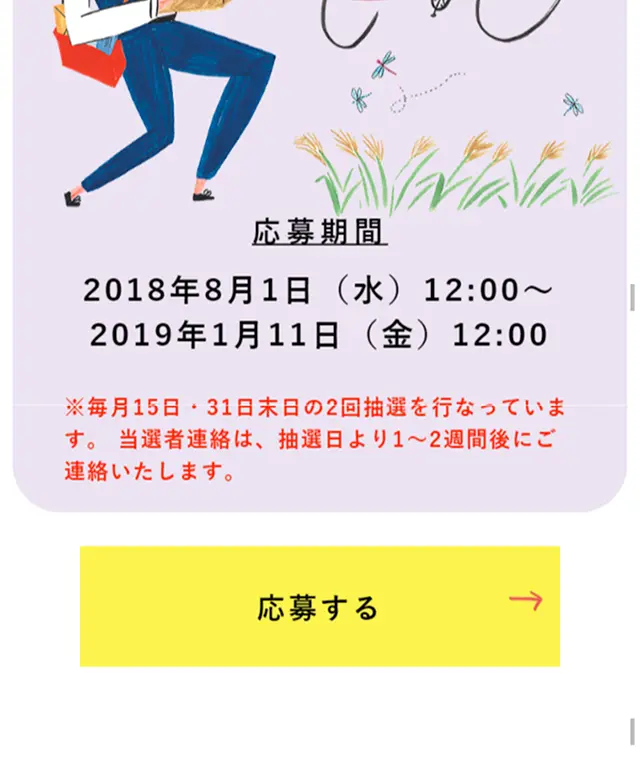「カルピス」由来の乳酸菌科学届ける、乳酸菌てがみ舎キャンペーンのLPデザイン（サービス・保険・金融／イエロー系／シンプル系）スマホ版