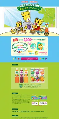 親子でおいしく！野菜大好きキャンペーンのLPデザイン（サービス・保険・金融／イエロー系／かわいい系）PC版