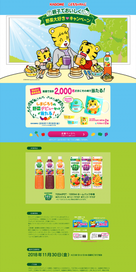 Delicious for Parents and Children! Vegetable Lovers' Campaign LP design (Services, Insurance, and Finance / yellow / Cute style) PC version