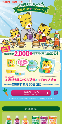 親子でおいしく！野菜大好きキャンペーンのLPデザイン（サービス・保険・金融／イエロー系／かわいい系）スマホ版