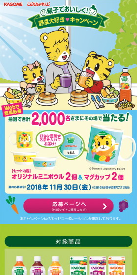 親子でおいしく！野菜大好きキャンペーンのLPデザイン（サービス・保険・金融／イエロー系／かわいい系）スマホ版
