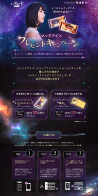 Lumonde Ice Present Campaign LP design (Services, Insurance, and Finance / Purples / Cool style) PC version