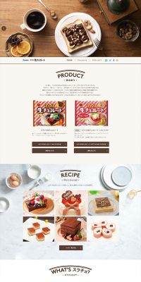 スライス生チョコレートのLPデザイン（食品／ブラウン系／シンプル系）PC版
