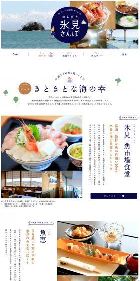 [Toyama] Exquisite Himi seafood gourmet! Kaisendon, Sushi, Kanburi events etc. LP design (Travel & Outdoor / Shades of blue / Simple) PC version