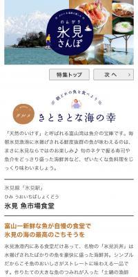 [富山] 氷見の絶品海鮮グルメ！海鮮丼、寿司、寒ブリイベントetc…のLPデザイン（旅行・アウトドア／ブルー系／かわいい系）スマホ版