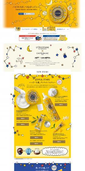 【新製品・限定キット登場】ジョイフルスターのLPデザイン（美容・スキンケア・香水／イエロー系／かわいい系）PC版