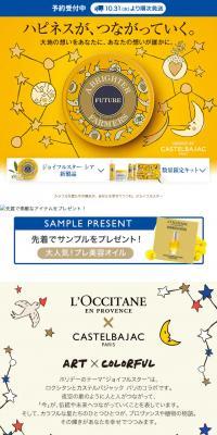 【新製品・限定キット登場】ジョイフルスターのLPデザイン（美容・スキンケア・香水／イエロー系／かわいい系）スマホ版